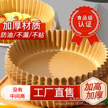 空氣炸鍋專用紙盤實力工廠家用吸油紙墊食物烤箱烘焙硅油紙烘焙