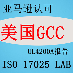 GCCC GCCJC UL4200A 늳خaƷρRd   17025