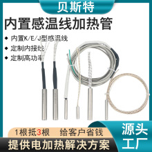貝斯特帶感溫線加熱管單頭加熱棒造粒機電熱管測溫模具加熱管