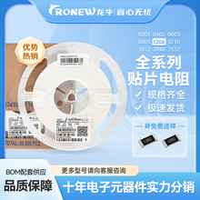 厚聲0201 0402 0603 0805 1206 1210 1812 2010 2512貼片電阻現貨