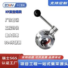 KF真空蝶閥304不銹鋼KF16 KF25 KF40 KF50卡箍快裝法蘭卡盤閥門