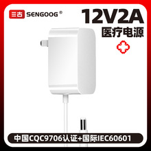 12V2A醫療設備專用CQC認證電源9706加IEC60601霧化器電源適配器