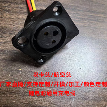 鋰電池充電器線電動車電瓶卡農三芯充電口卡儂座插公母插座輸出線