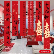 結婚條幅喜字掛布婚房布置用品婚禮晨袍拍照背景牆訂婚宴窗簾裝飾