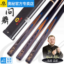 O’Min奧秘問鼎台球桿中四小頭斯諾克黑8九球免漆手工白蠟木球桿