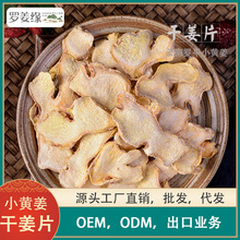 雲南干姜片批發羅平小黃姜姜粉老姜片中葯材生姜片中草葯姜來無憂