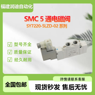 SMC5ͨ늴y SY7220-5LZD-02 ϵֱ͆wԭbF؛hr