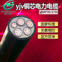 廠家直銷5芯架空動力電纜YJV4×70+1×35國標無氧銅芯電力電纜線