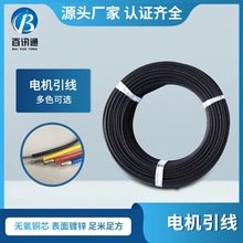 百訊通線纜廠家大批量供應顏色齊全耐溫電機引線低煙無鹵電池配件