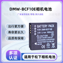 適用於松下DMW-BCF10E電池CGA-S/106C CGA-S/106D CGA-S009E電池