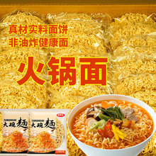 大碗面面餅非油炸方便面泡面火鍋專用速食面獨立包裝廠家整箱批發