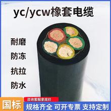 YC/YCW橡套防水軟電纜2芯3芯6 10 16 25平方國標純銅電纜3*2.5+1