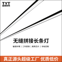 led無縫拼接長條燈長方形會議室矩形燈辦公室非標商場超市辦公燈