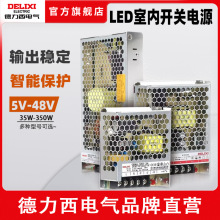 德力西工控款220V轉5V12V24V36V48V直流開關電源LED監控照明