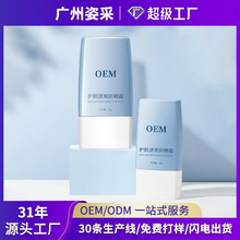 OEM定制高倍美白防曬霜 防紫外線油皮清爽敏感肌全身防曬乳代加工
