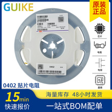 貼片電阻（高精密電阻）0402 5%系列一站式配單 貼片電容電阻