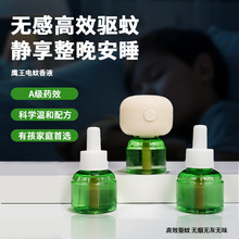 鷹王電熱蚊香液驅蚊液電熱片器兩液一器家用嬰兒孕婦驅蚊無香味