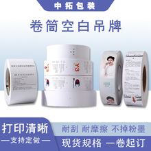 廠家直供空白卷筒服裝吊牌250克價格標簽合格證吊牌多規格印logo