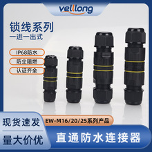 IP68防水連接器 直通一進一出鎖線戶外led照明燈具電纜防水接線器