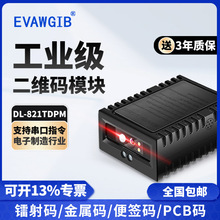 嵌入式一維二維掃描模組模塊工業固定式激光雕刻碼自感應掃碼器