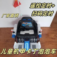 網紅遙控掃碼兒童共享泡泡卡丁機甲充電車戶外廣場游樂設施漂移車