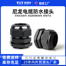 英得特電纜防水接頭尼龍電纜線葛蘭頭PG/M塑料密封連接器雙頭