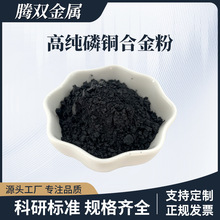 高純金屬磷銅合金粉300目導熱磷銅鉛焊粉CuP8銅焊粉制造導電漿料