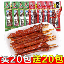 鄉里娃黑山羊味肉串麻辣解饞零食湖南產小吃牙簽肉辣條休閑食品