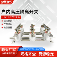 戶內高壓隔離開關GN19-12 630A GN3010kv12kv