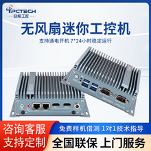 【啟陽工控】迷你工業主機嵌入式微型工控機低功耗mini工業小電腦