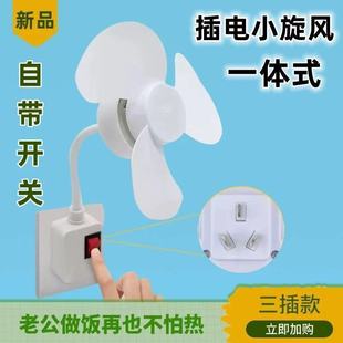 三插頭一體插座家台扇裝衛生間專用電風扇家用小風扇壁掛式萬向頭