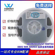 貼片共模電感WCM2012F2SF-900T04 0805 90R 400MA 台慶全系列現貨
