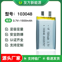 友方103048聚合物鋰電芯1500mAh空氣凈化器 按摩儀3.7V可充電池
