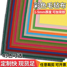 彩色毛氈布成卷3mm手工diy幼兒園裝飾背景牆不織布帶背膠化纖毛氈