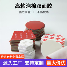 源頭3MM*3M現貨雙面膠貼泡棉圓形雙面膠不干膠泡棉模切膠墊