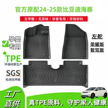 適用於24-25款比亞迪海豚榮耀/智駕版汽車腳墊全TPE后備箱墊代發