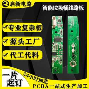 智能紅外感應垃圾桶PCBA線路板小家電控制抄板加工電路板方案開發