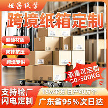 深圳五層超硬紙箱跨境亞馬遜Fba防潮紙箱DHL防滑跨境亞馬遜紙箱廠