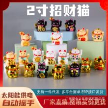 2寸太陽能自動招手迷你招財貓辦公室桌面汽車擺件裝飾塑料工藝品