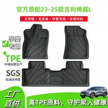 適用23-25款吉利博越L汽車腳墊專車專用腳墊TPE腳墊后備箱墊代發