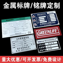 金屬銘牌定制不銹鋼標牌蝕刻鋁牌UV激光打標腐蝕絲印機械標牌制作