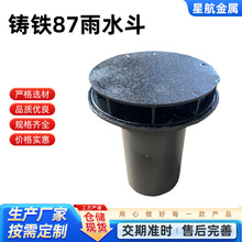 鑄鐵87雨水斗排水用雨水斗排水管件重力型下沉平板雨水斗廠家
