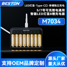 Beston佰仕通 八槽智能LED燈顯type-c5/7號鋰電池通用混充充電器