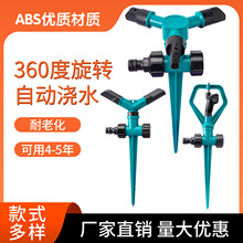 天頭地插灑水器自動澆花器搖擺灌溉工具360度旋轉噴頭地插灑水器