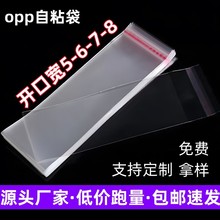 現貨5cm6cm7cm8cm飾品包裝袋細長條袋耳環透明opp自粘袋opp袋子