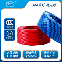 人民線纜BV電線電纜BV電線4平方電線銅芯國標電線電纜純銅硬線