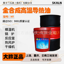 斯卡蘭HT合成高溫導熱油 高低溫合成導熱油 -54℃-350℃度