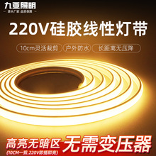 戶外防水高壓cob燈帶家用吊頂氛圍自粘免驅220v硅膠柔性led燈條