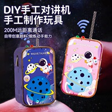 兒童diy對講機手工自制科技小模型小學生科學實驗科教益智力玩具