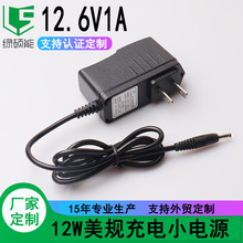12W美規充電器插牆式電源12.6V1A游戲電子設備電池充電適配器定制